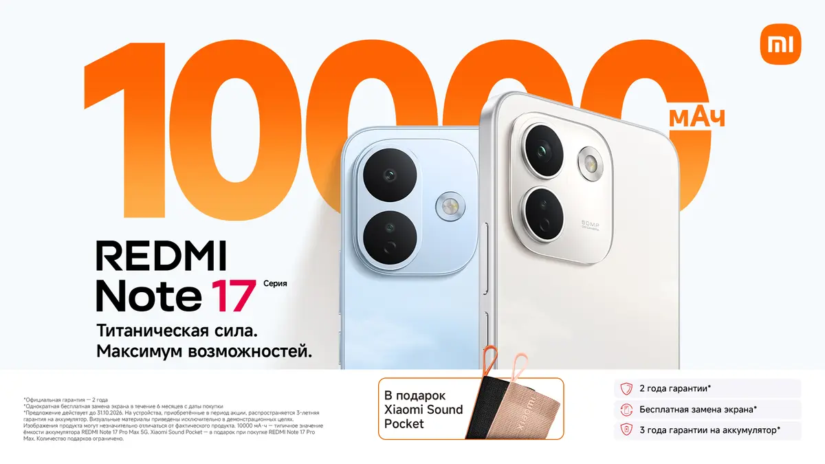 Xiaomi Redmi Note 17 серия